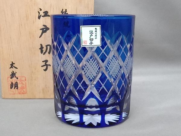 箱付】 江戸切子 太武朗 オールドファッショングラス 矢来魚子 藍