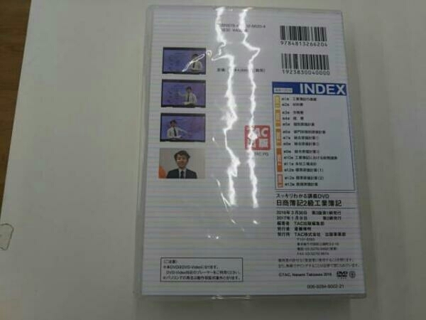 スッキリわかる 講義DVD 日商薄2級 工業薄記 第3版_画像2