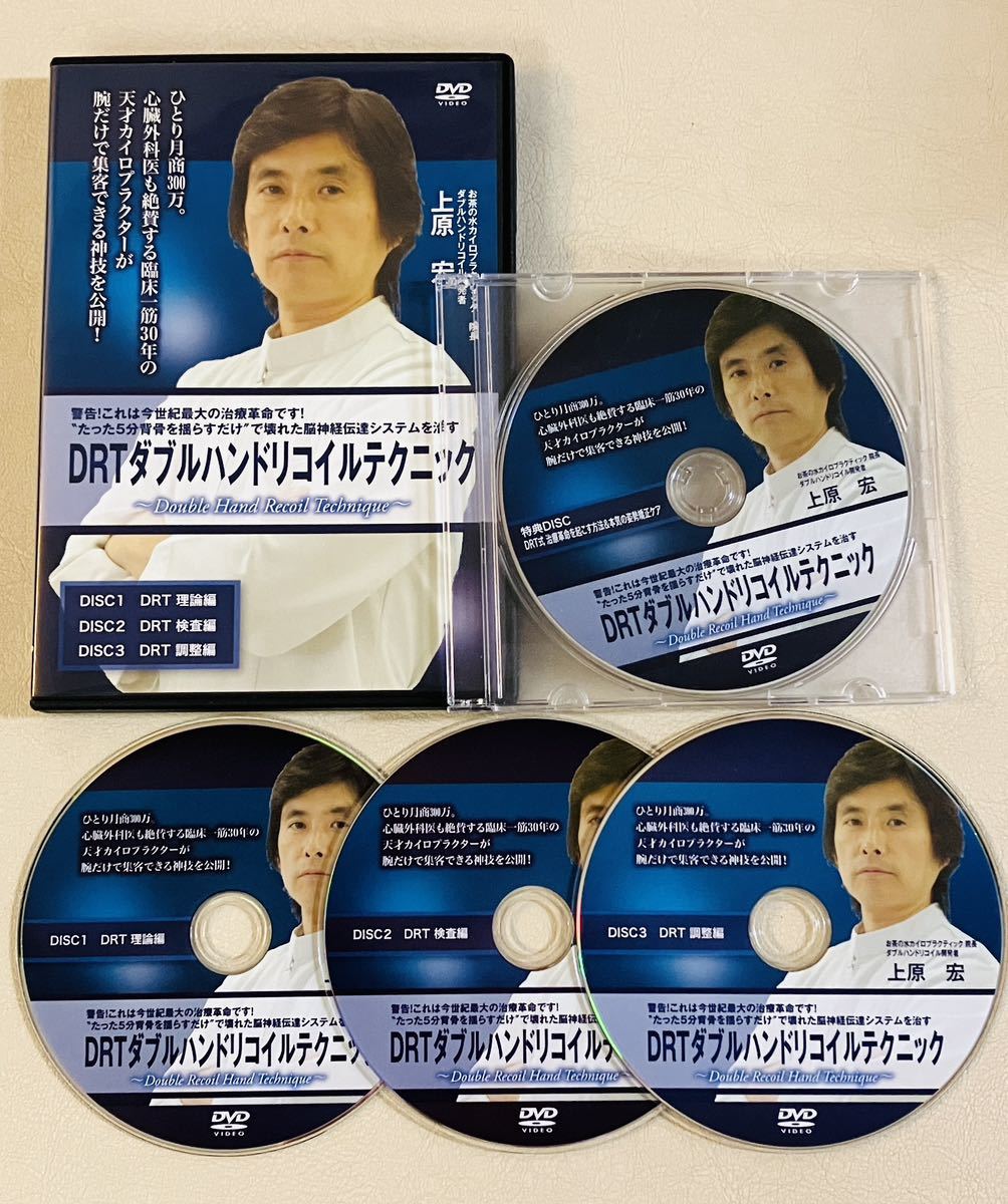 24時間内発送【4枚組】上原 宏DRTダブルハンドリコイルテクニック+特典