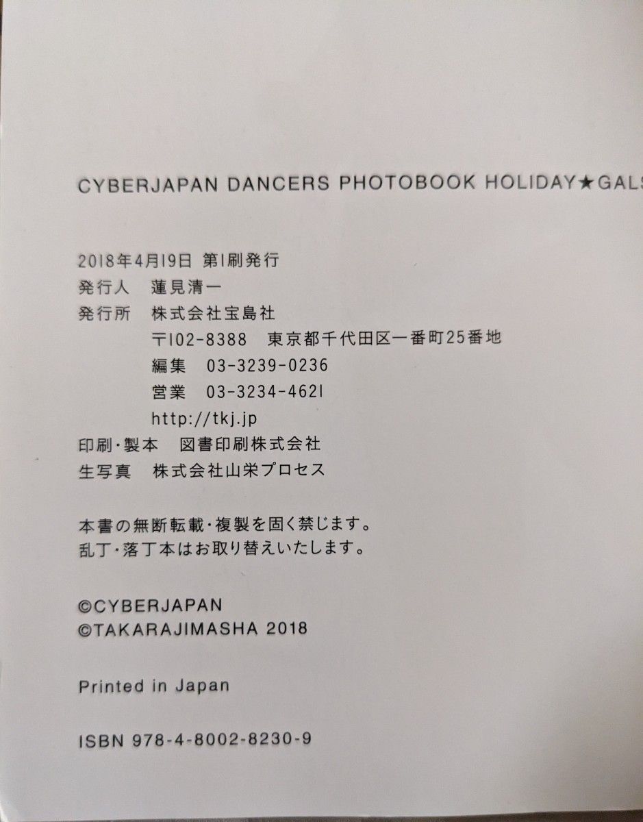 CYBERJAPAN DANCERS Photo BOOK　 HOLIDAY GALS