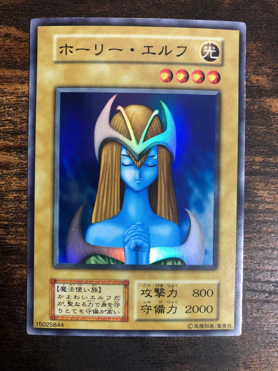 遊戯王　美品　ホーリーエルフ　初期　スーパーレア　希少　