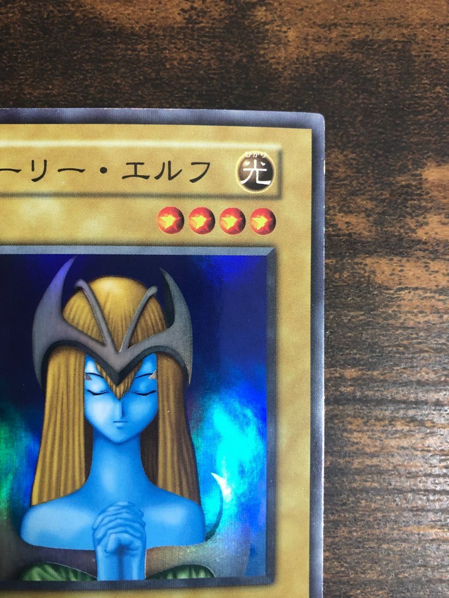 遊戯王　美品　ホーリーエルフ　初期　スーパーレア　希少　