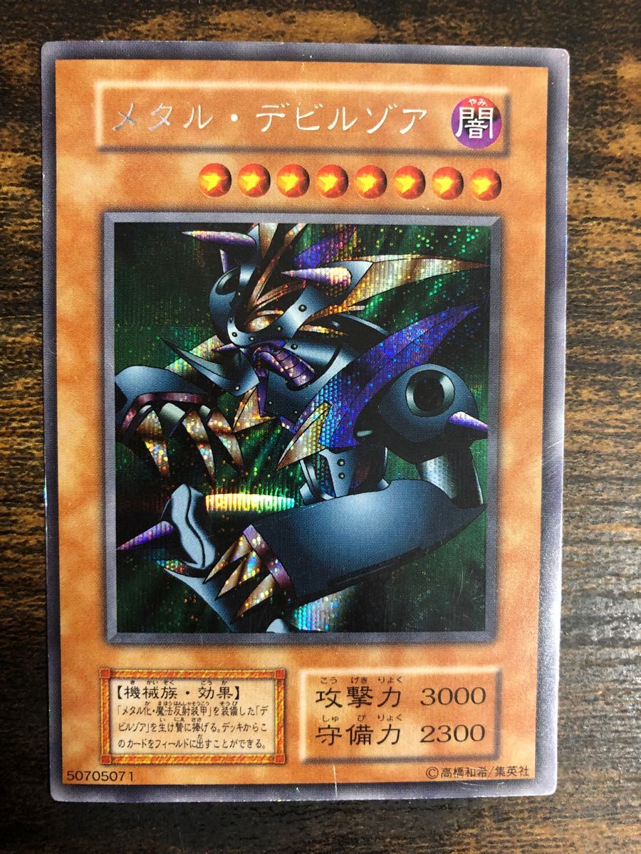 遊戯王 メタルデビルゾア 初期 シークレット プロモ 限定 封印 遊戯王 メタルデビルゾア 初期 シークレット プロモ 限定 封印