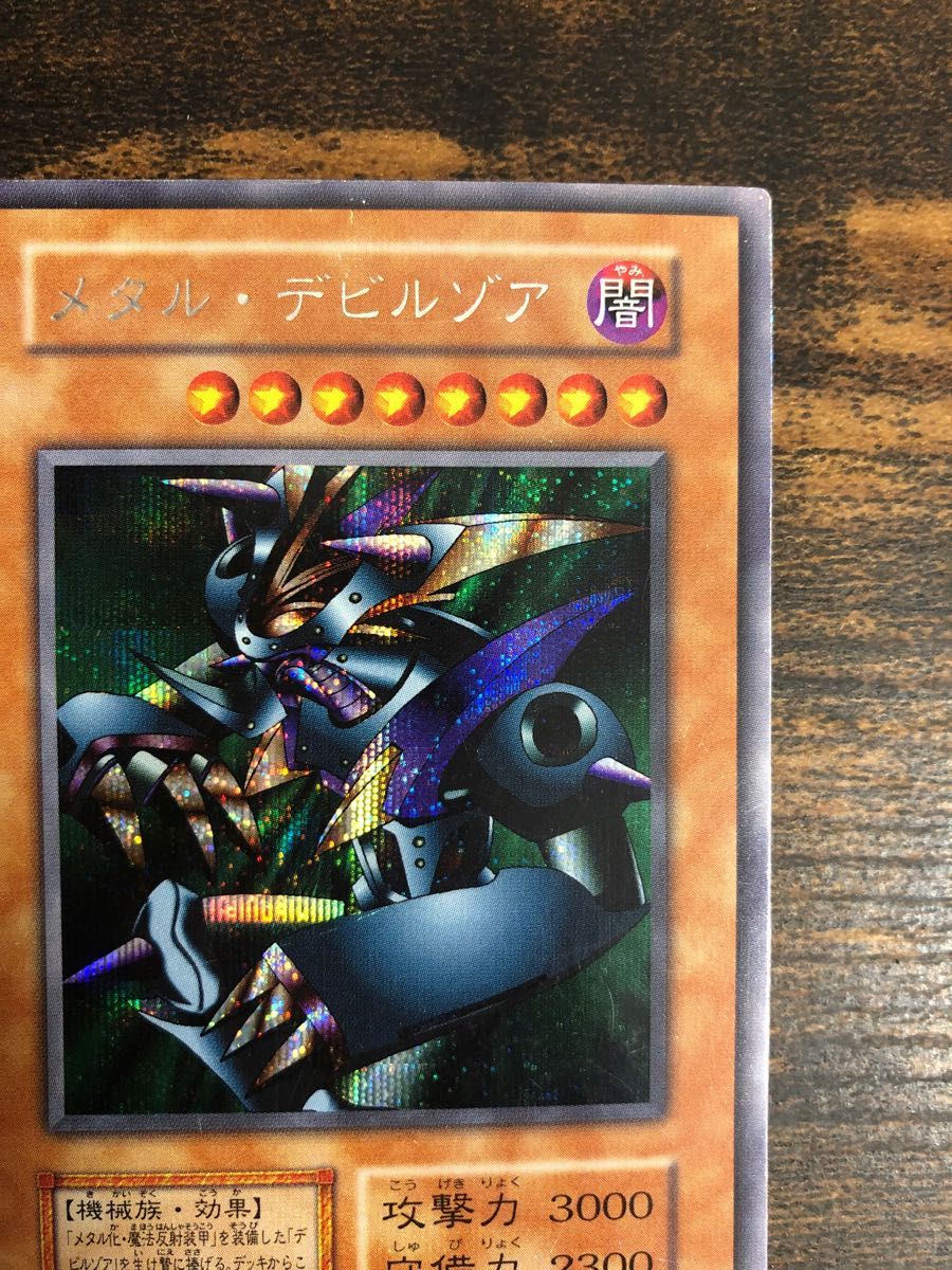 遊戯王 メタルデビルゾア 初期 シークレット プロモ 限定 封印 遊戯王 メタルデビルゾア 初期 シークレット プロモ 限定 封印