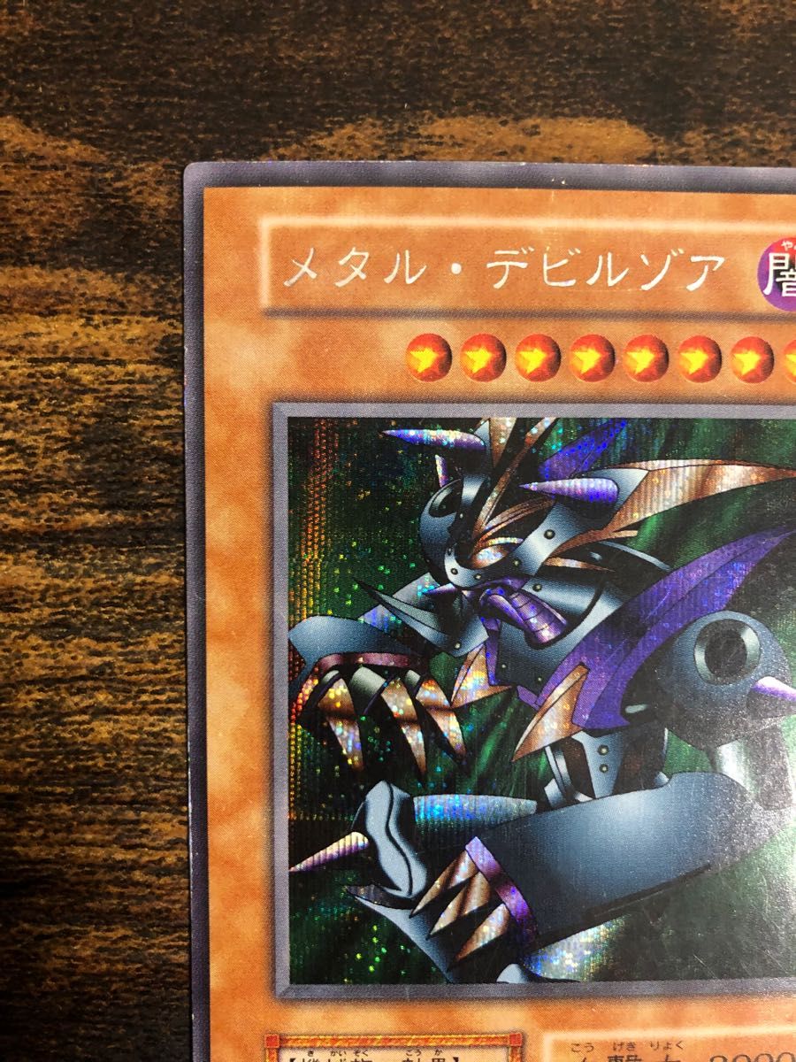 遊戯王 メタルデビルゾア 初期 シークレット プロモ 限定 封印 遊戯王 メタルデビルゾア 初期 シークレット プロモ 限定 封印
