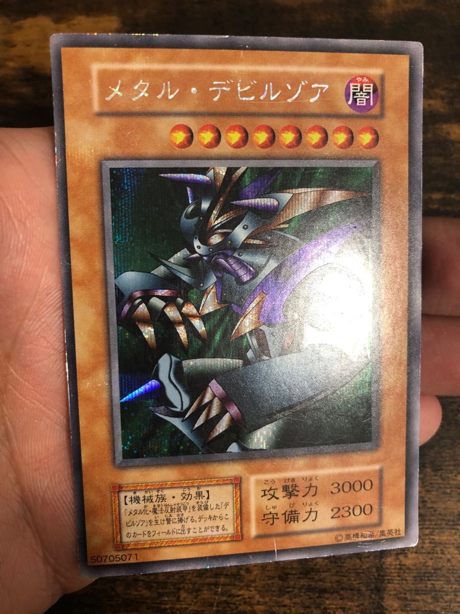 遊戯王 メタルデビルゾア 初期 シークレット プロモ 限定 封印 遊戯王 メタルデビルゾア 初期 シークレット プロモ 限定 封印
