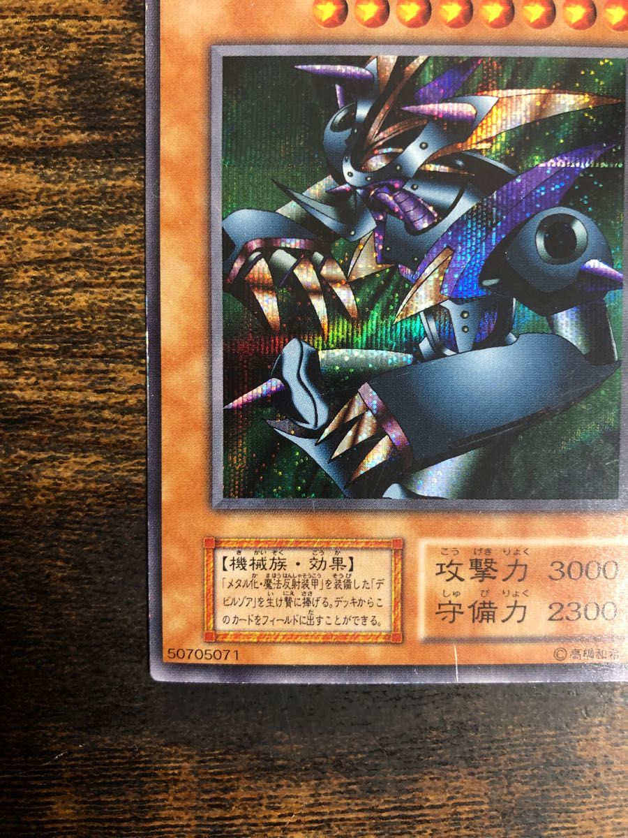 遊戯王 メタルデビルゾア 初期 シークレット プロモ 限定 封印 遊戯王 メタルデビルゾア 初期 シークレット プロモ 限定 封印