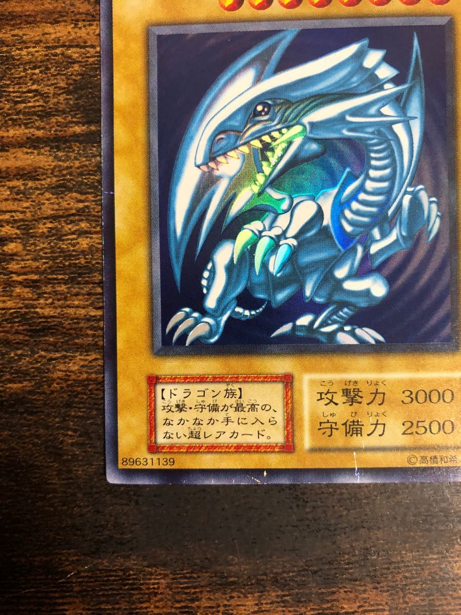 遊戯王 ブルーアイズホワイトドラゴン　初期　 ウルトラレア　スターターボックス　