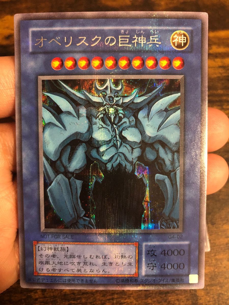遊戯王 三幻神 プロモ 2期 シークレット シク オベリスクの巨神 遊戯王 三幻神 プロモ 2期 シークレット シク オベリスクの巨神
