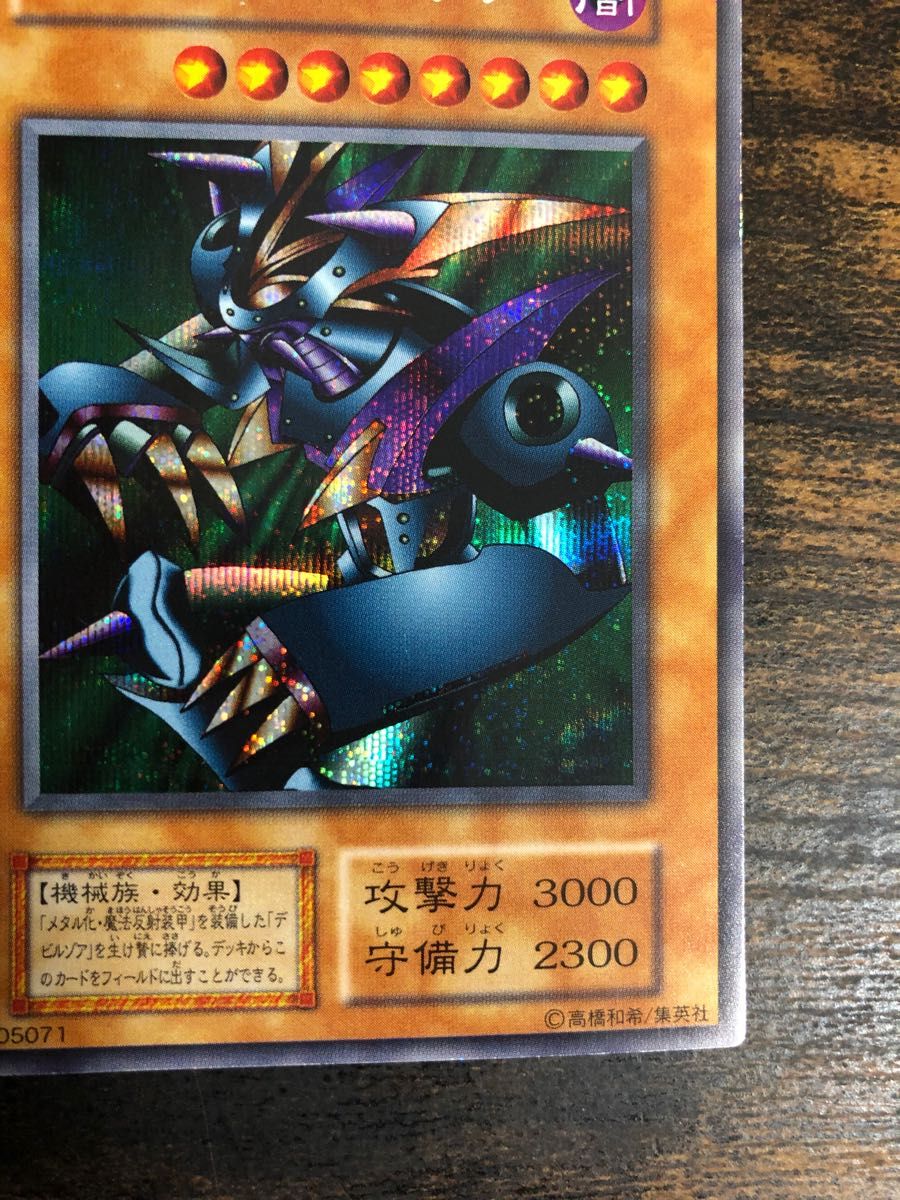 遊戯王 メタルデビルゾア 初期 シークレット プロモ 封印されし記憶