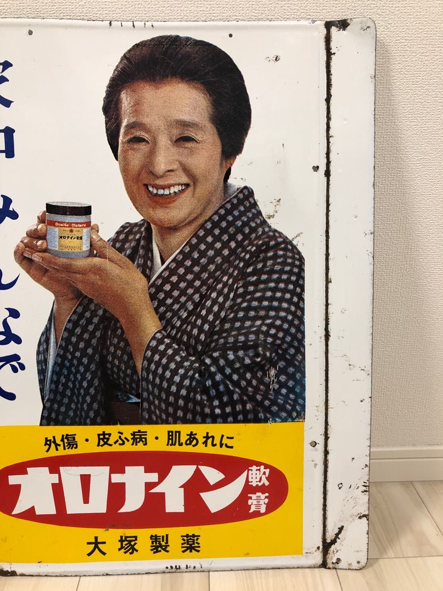 昭和レトロ オロナイン 軟膏 ホーロー看板 レトロ 浪花千栄子 大塚製薬-