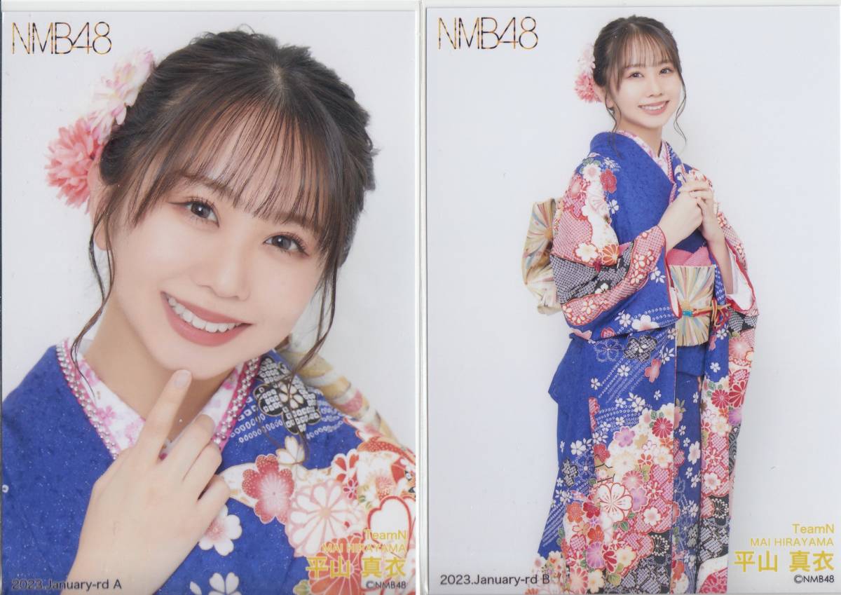 NMB48★ランダム生写真★2023 January★平山真衣コンプ_画像1