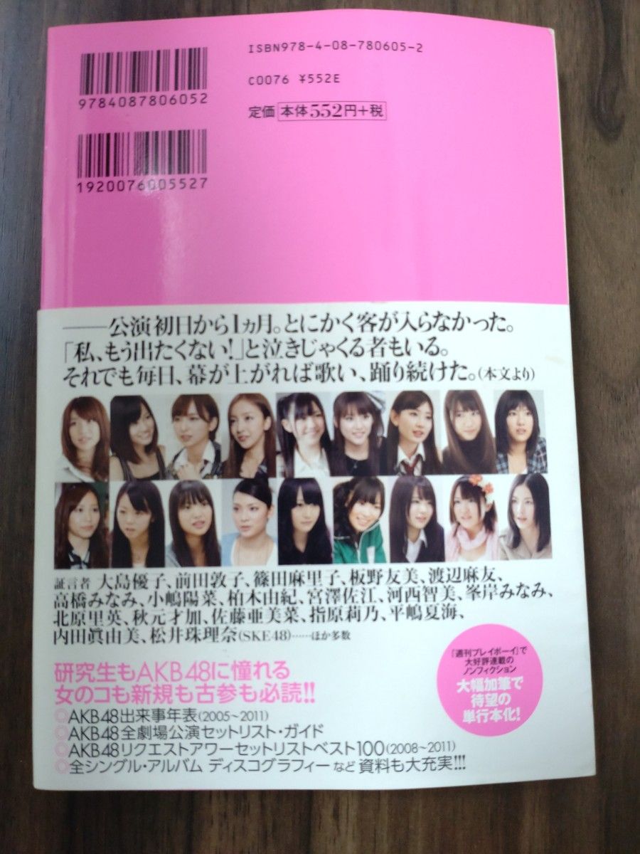 ＡＫＢ４８ヒストリー　研究生公式教本 週刊プレイボーイ編集部／編