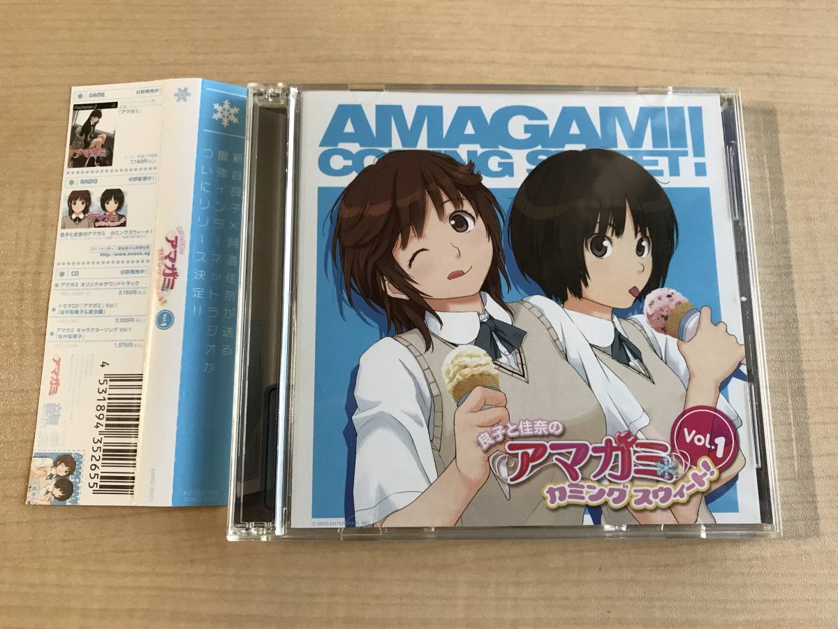 ヤフオク! - ラジオCD 「良子と佳奈のアマガミ カミングスウィート!