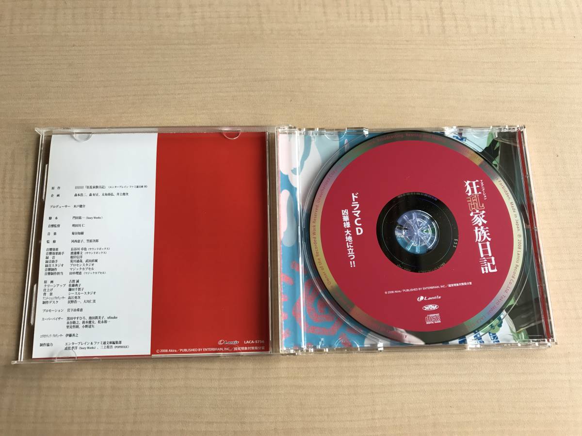 ヤフオク 狂乱家族日記 ドラマcd o593 藤村歩 近藤孝行 ヤフオク 狂乱家族日記 ドラマcd o593 藤村歩 近藤孝行