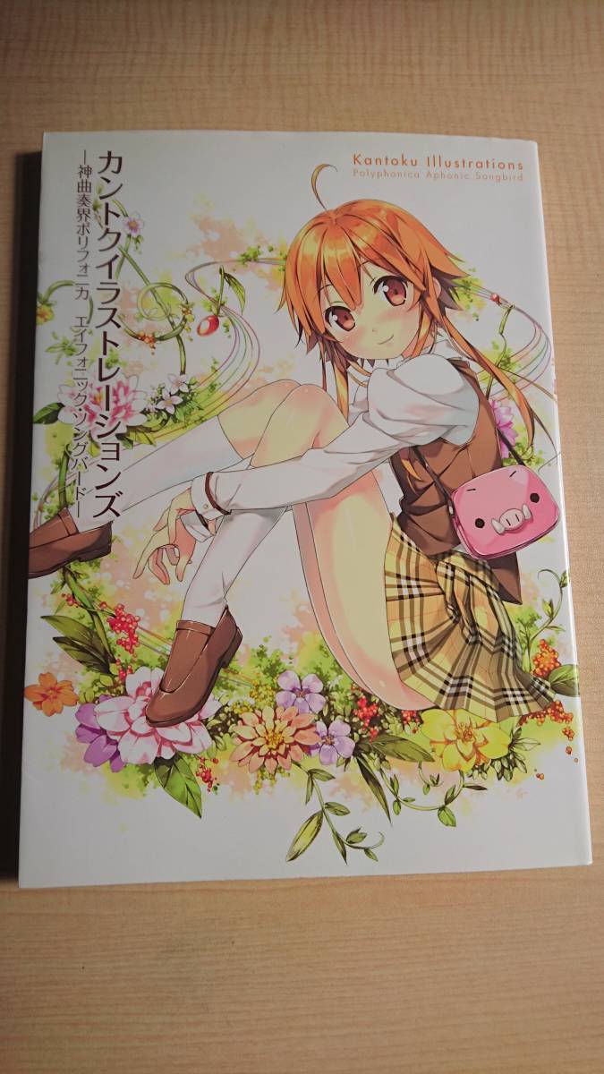 ヤフオク カントク イラストレーションズ 神曲奏界ポリフ ヤフオク カントク イラストレーションズ 神曲奏界ポリフ
