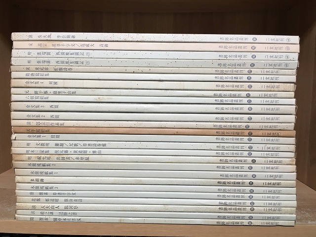 送料無料】◇書跡名品叢刊 97冊セット/二玄社 | www.annugeo.com
