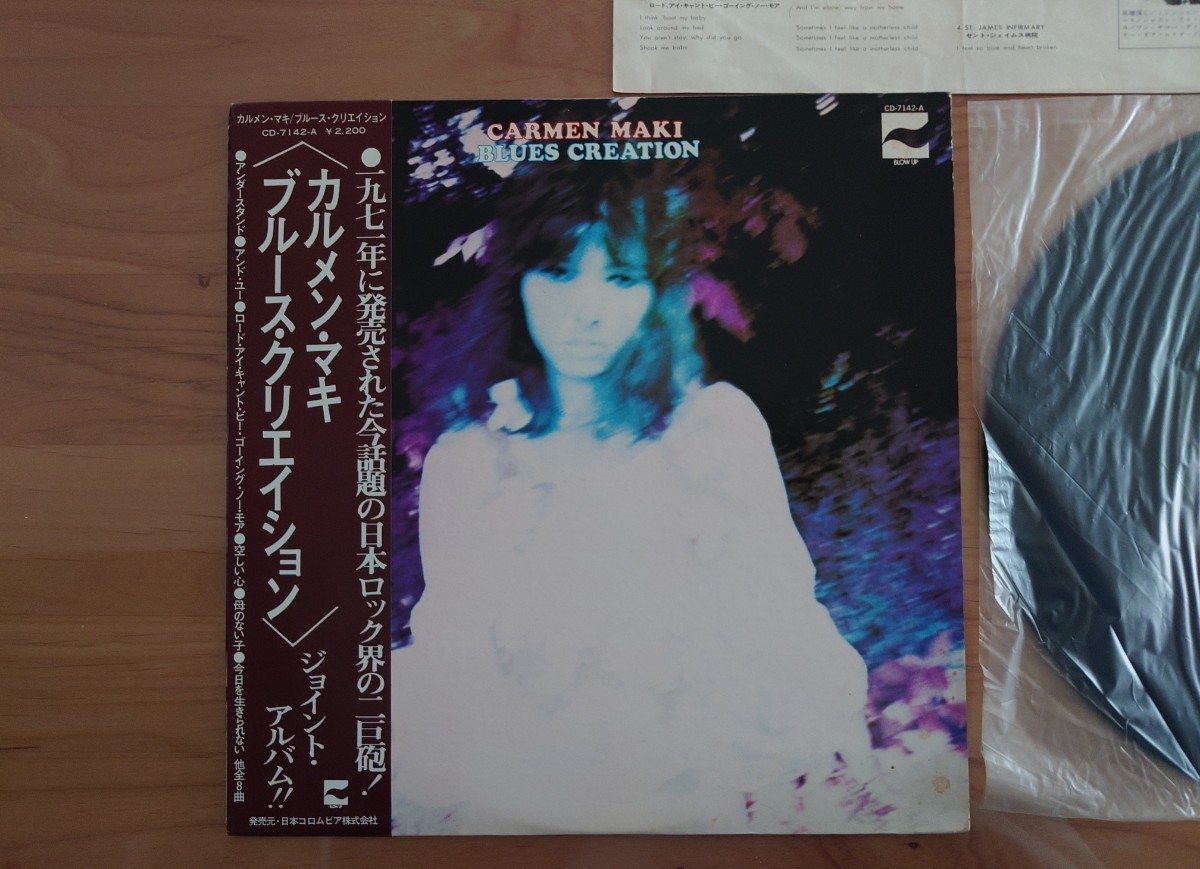 カルメン・マキ CARMEN MAKI ブルース・クリエイション BLUES CREATION