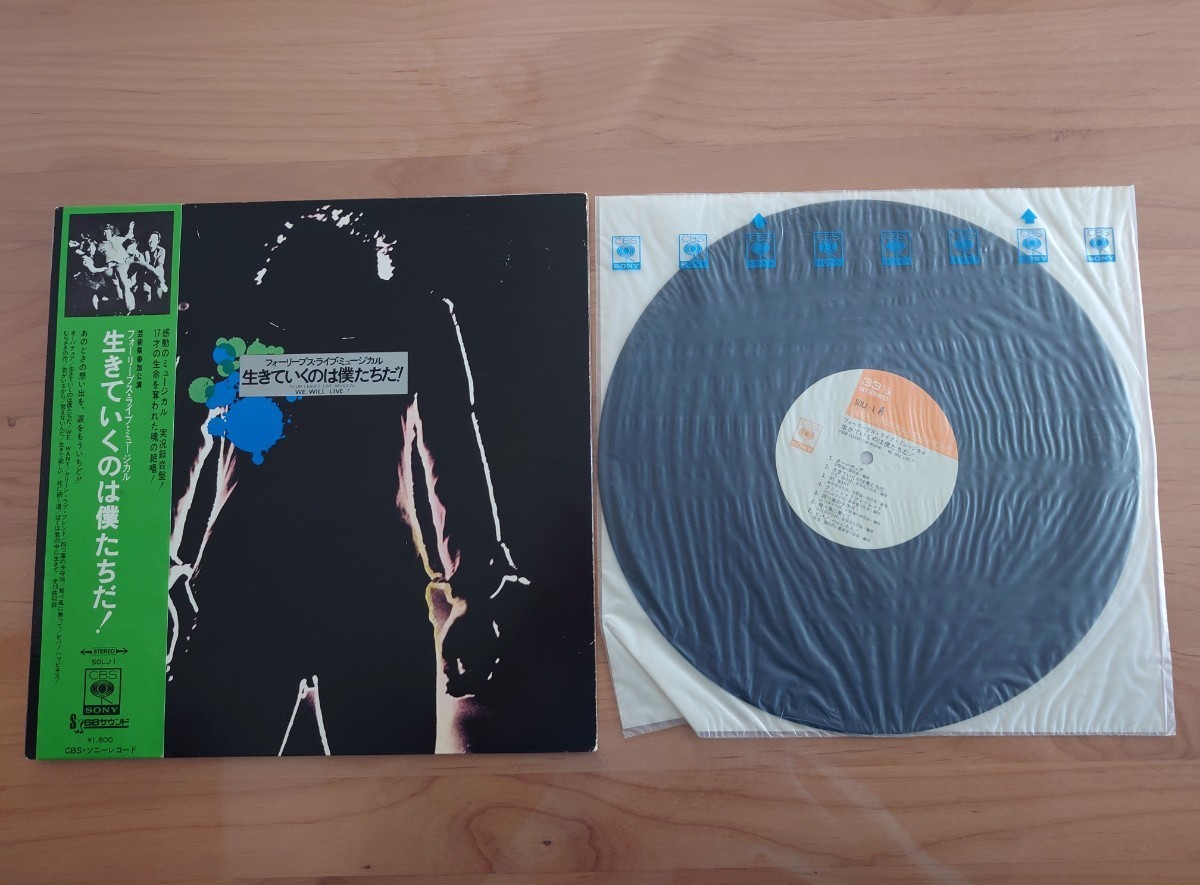 FOUR LEAVES フォーリーブス・ライブ・ミュージカル 生きていくのは僕たちだ 帯付 LPレコード 帯 ジャケット経年汚れあり 中古品|PayPayフリマ FOUR LEAVES 「生きていくのは僕たちだ!」レコード