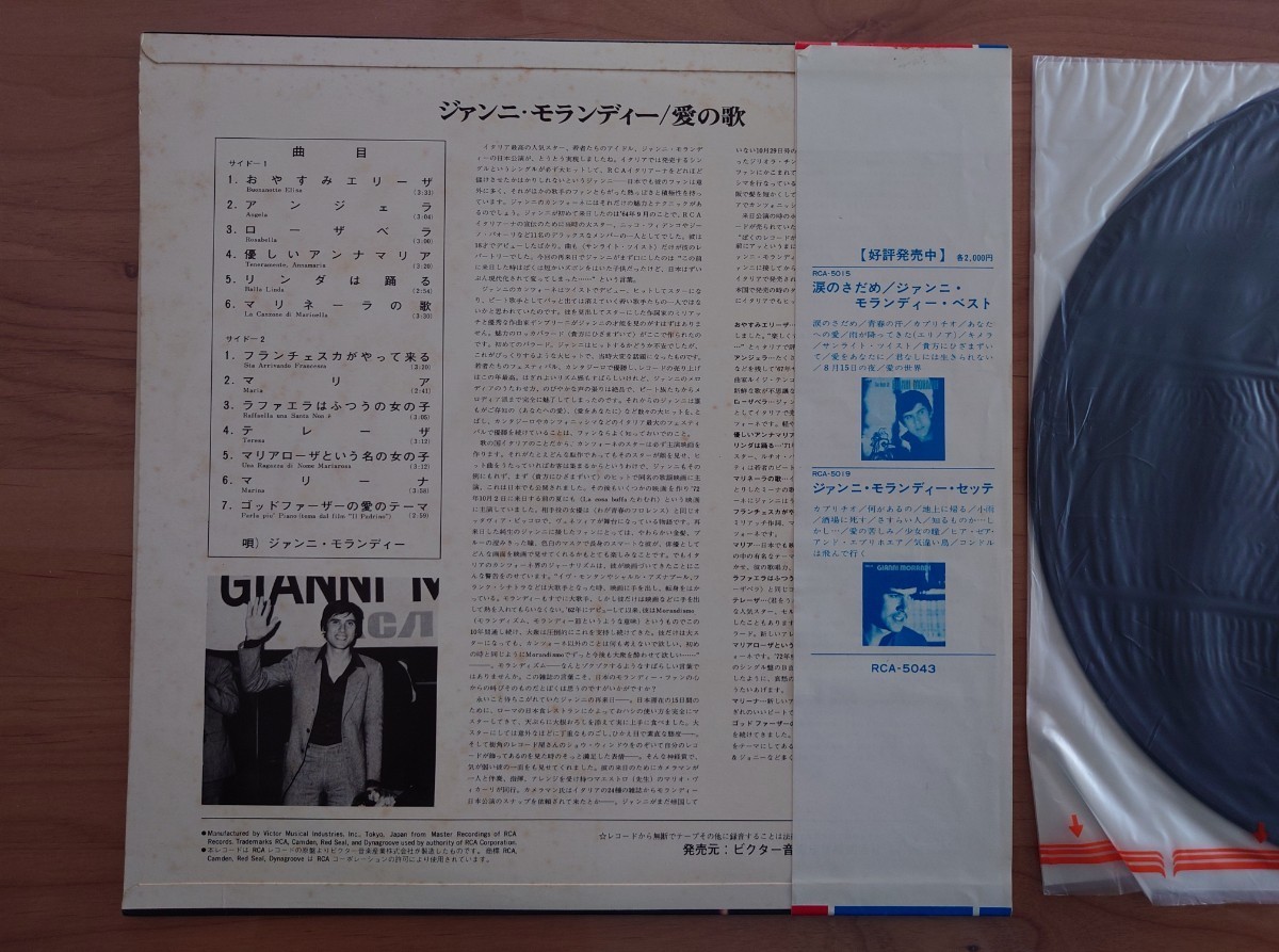 ★ジァンニ・モランディー Gianni Morandi★愛の歌★Un Mondo di Donne★ 帯付★LP★インナースリーブ破れ小★中古品★カンツォーネ ★ジァンニ・モランディー Gianni Morandi★愛の歌★Un Mondo di Donne★ 帯付★LP★インナースリーブ破れ小★中古品★カンツォーネ