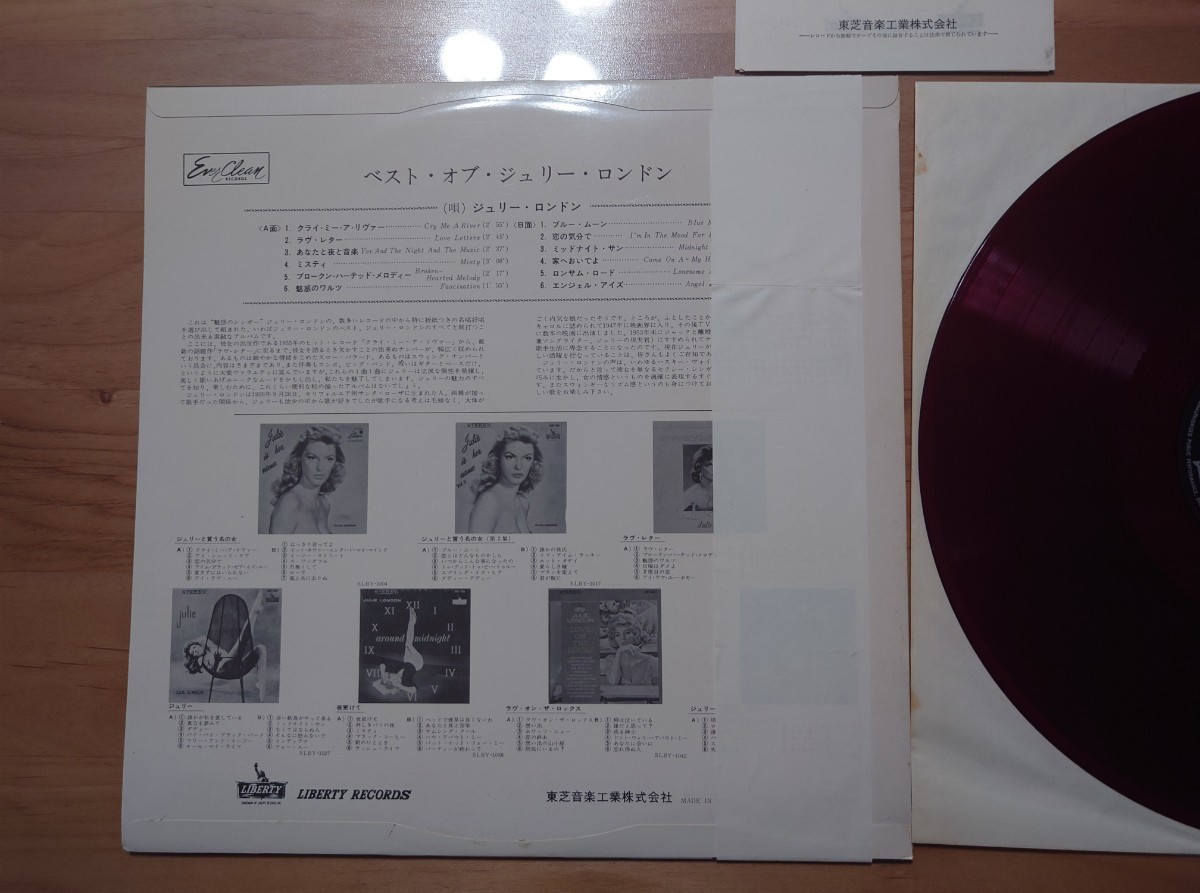 ★ジュリー・ロンドン★JULIE LONDON★The Best Of Julie London ベスト・オブ・ジュリー・ロンドン★SLBY-1054★帯付★赤盤★LP★中古品 