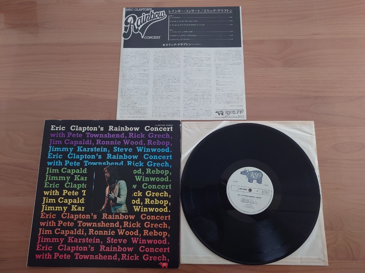 ★エリック・クラプトン Eric Clapton★レインボー・コンサート RAINBOW CONCERT★MW2080★LPレコード★見本盤★中古品★SAMPLE★PROMO 