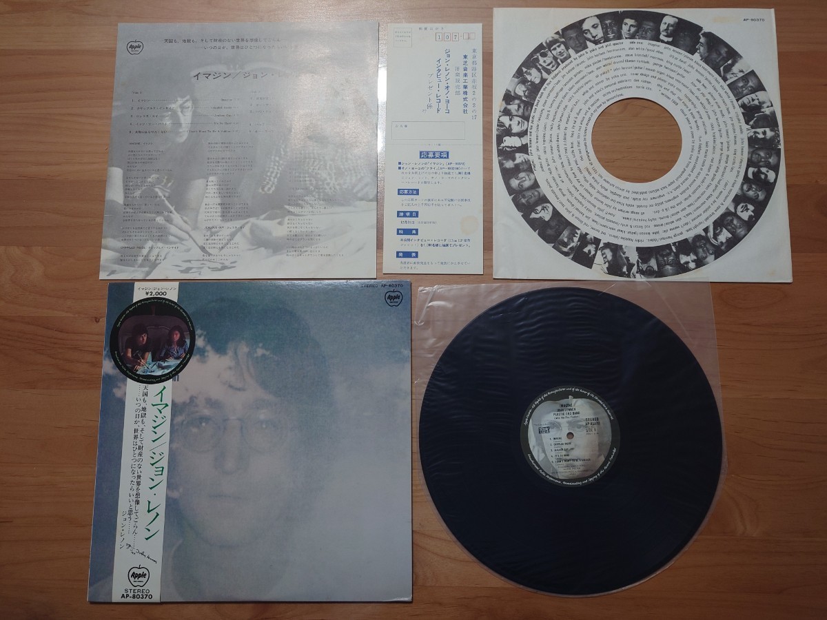 ★ジョン・レノン John Lennon★イマジン IMAGINE★丸帯付★LPレコード★ポスター付★中古品 ★応募ハガキあり