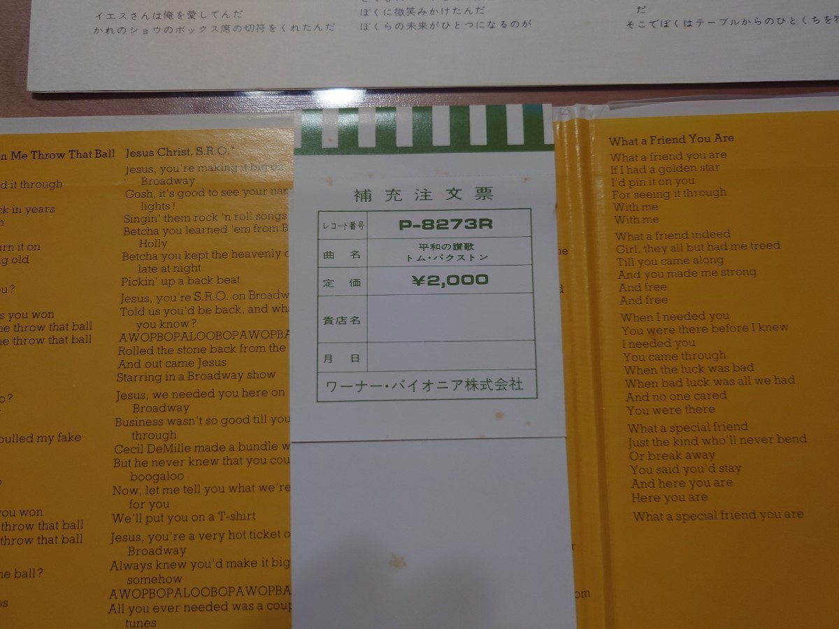 ★トム・パクストン Tom Paxton★Peace Will Come★平和の賛歌★帯付（経年汚れあり）★LPレコード★中古品★メリー・ホプキン