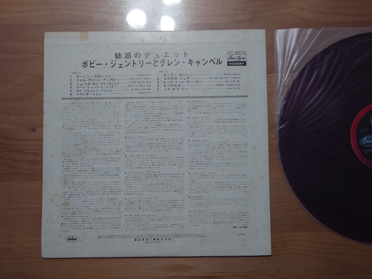 ★Bobbie Gentry & Glen Campbell ボビー・ジェントリーとグレン・キャンベル★CP-8574★赤盤★LPレコード★ジャケット汚れ★中古★RED WAX_画像4