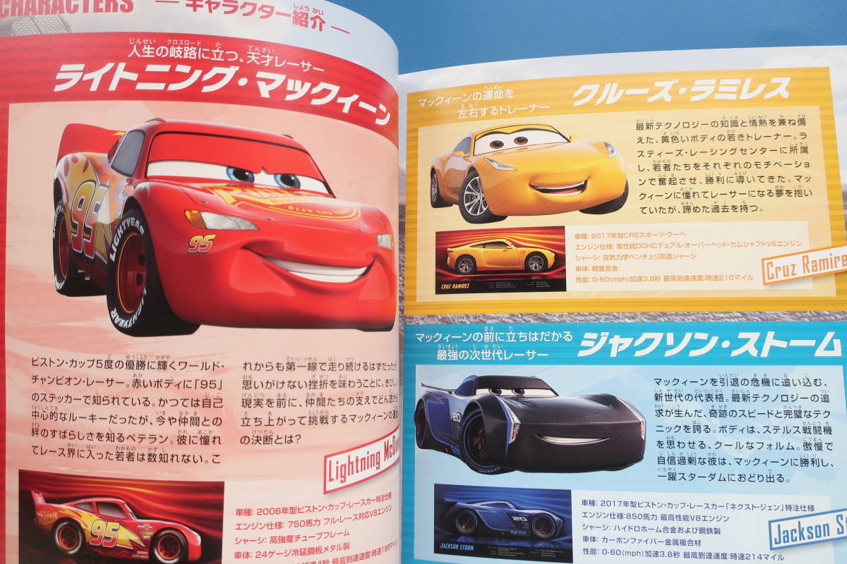 Cars カーズ+カーズ２+カーズ クロスロード 劇場版アニメ映画パンフレット全3冊セット/2006年.2011年.2017年公開作品/ディズニーピクサー_画像6