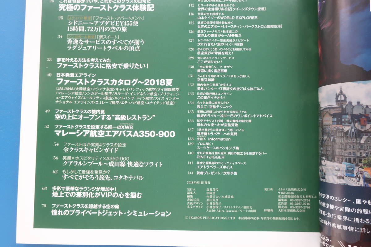 航空旅行vol.26/特集:空で夢見る最高峰の旅 ファースト&ビジネスクラスの世界/世界のエアライン旅客機内食サービスファーストクラス_画像3