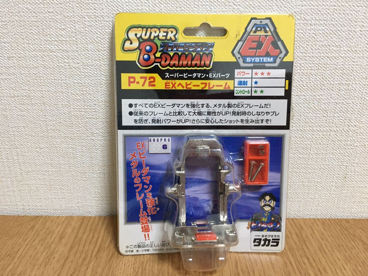 夏・お店屋さん スーパービーダマン P-72 EXヘビーフレーム - 通販