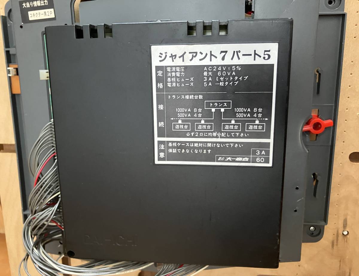 ジャイアントセブンパート5 | 1989年の旧要件デジパチ | セル基盤のみ | ショートリーチ |レアの画像2