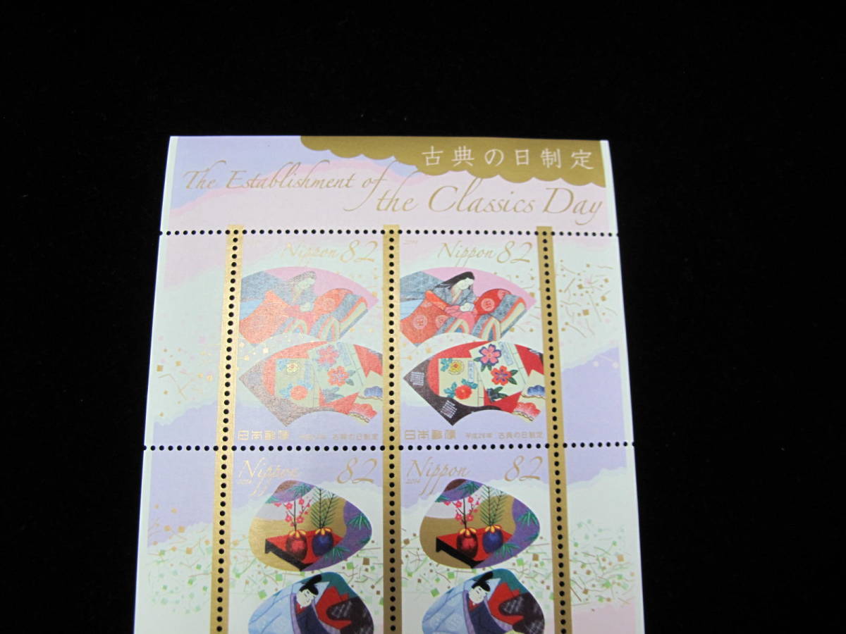  平成26年　古典の日制定　82円切手　記念切手シート _画像2