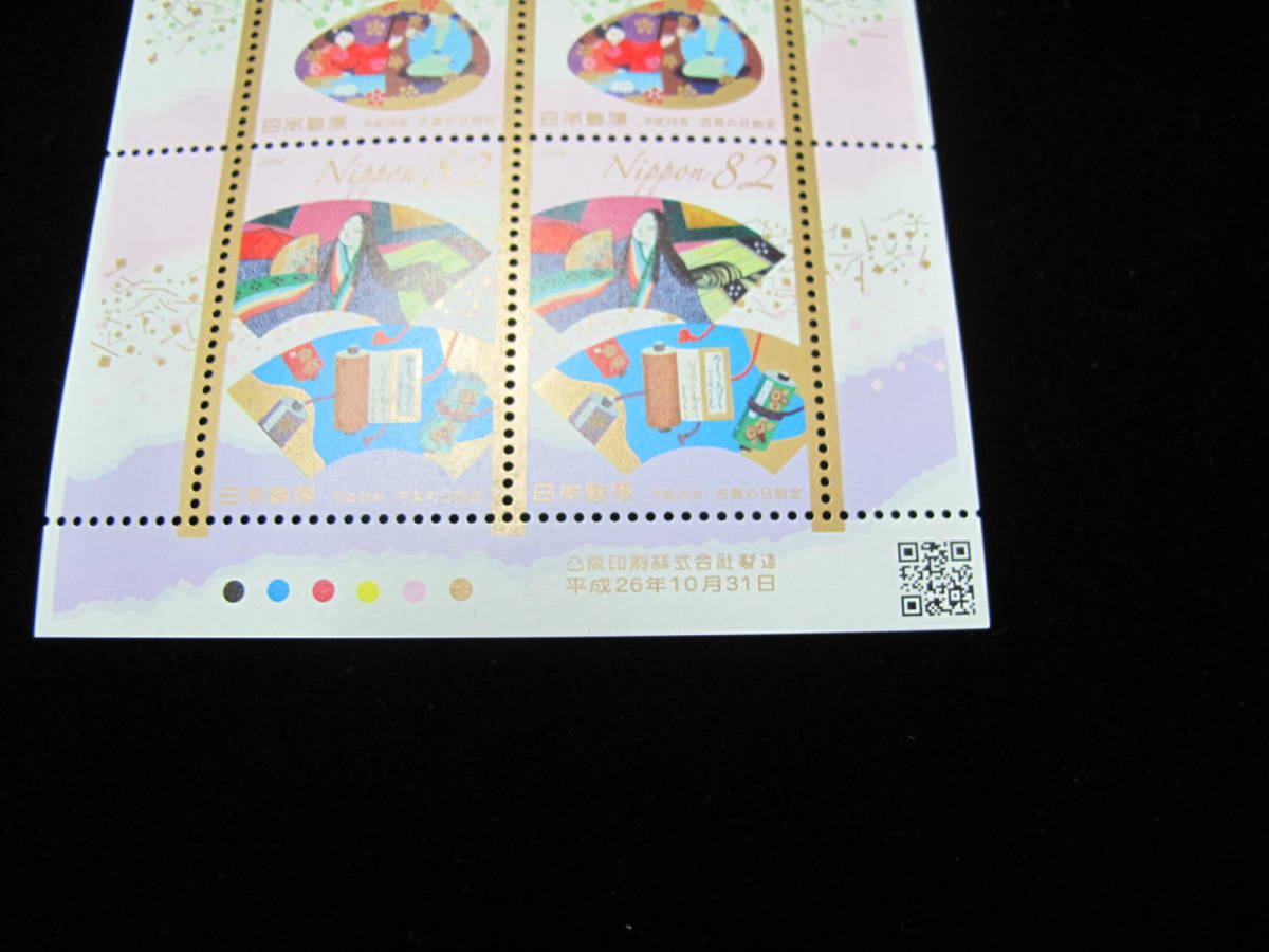  平成26年　古典の日制定　82円切手　記念切手シート _画像3
