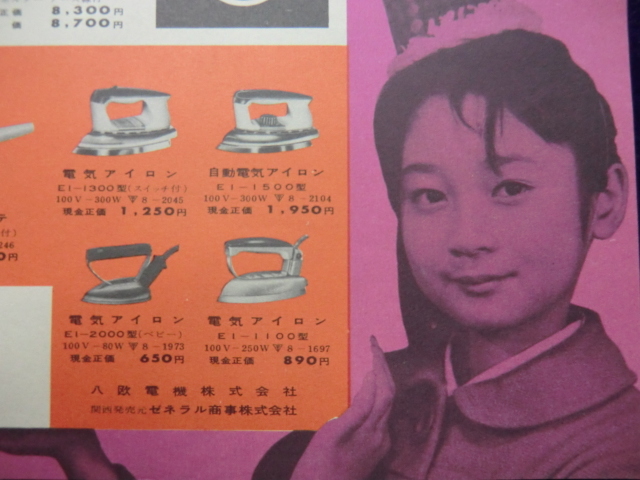  Showa 30 годы средний примерно. [.. электро- машина (zenelaru) стиральная машина др. ]. рекламная листовка 