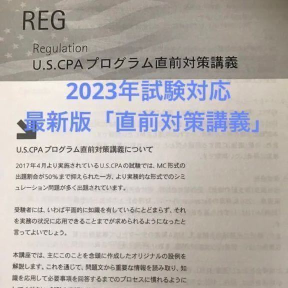 最新版☆V7.3☆アビタス USCPA REG教材フルセット 米国公認会計士 豪華