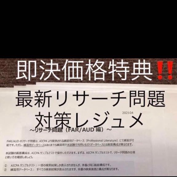 高価値 2022年試験対応☆最新版Ver4 cnema.fr TAC REG新品米国公認