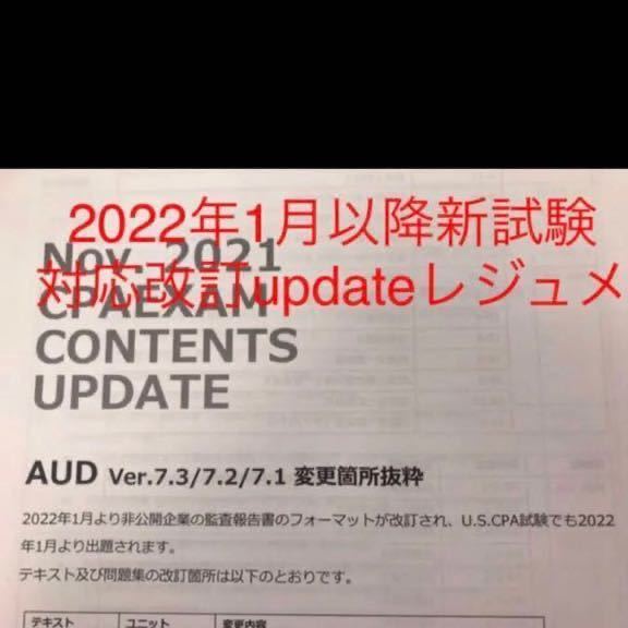 USCPA☆最新版Ver7.3☆アビタスAUDフルセット教材 新品未開封 豪華