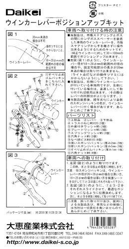 Daikei(大恵産業) ウインカーレバーポジションアップキット WL-01 & Daikei アジヤストスペーサー(モモヨウ) [ 品番 ]_画像3