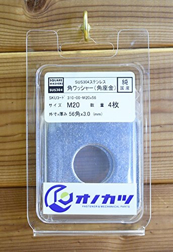 オノカツ 純国産 SUS304 ステンレス 角ワッシャー M20用【56角x厚み3mm】 4枚入 310-00-56xM20x3.0_画像2