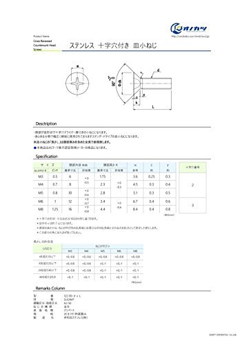 オノカツ 十字穴付き 皿小ねじ ステンレス M6x35 24本入 【国産・JIS】【サラ頭小ネジ】 122-00-0635_画像4