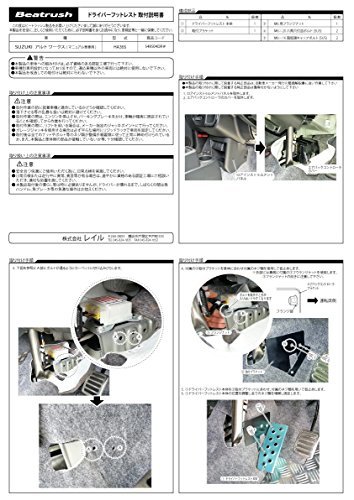 アルト ワークス(5速マニュアル車) HA36S ドライバーフットレスト レッド S48504DRR_画像5