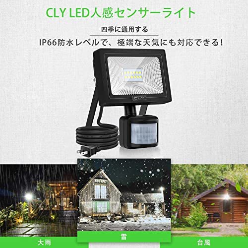 CLY LED 投光器 センサーライト 10W 昼白色 防犯ライト 屋外 人体センサー ブラケットライト コンセント 100V 人感点灯自動消灯 防水IP66_画像6