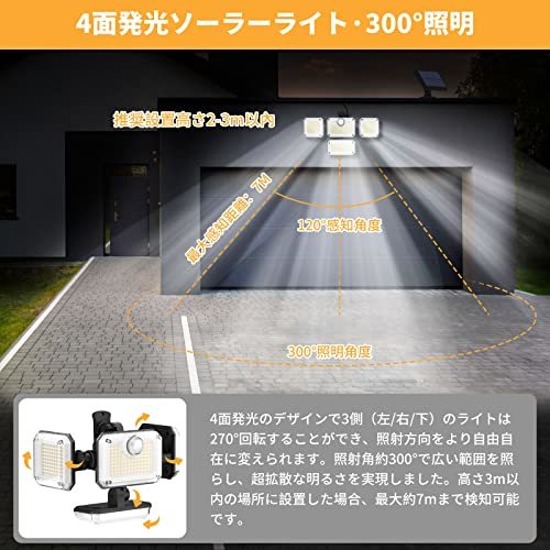 Nicelect ソーラーライト 屋外 防水 分離型 センサーライト 【333LED/人感センサー/4灯式/IP65防水/5M延長コード】人感センサーライト_画像5