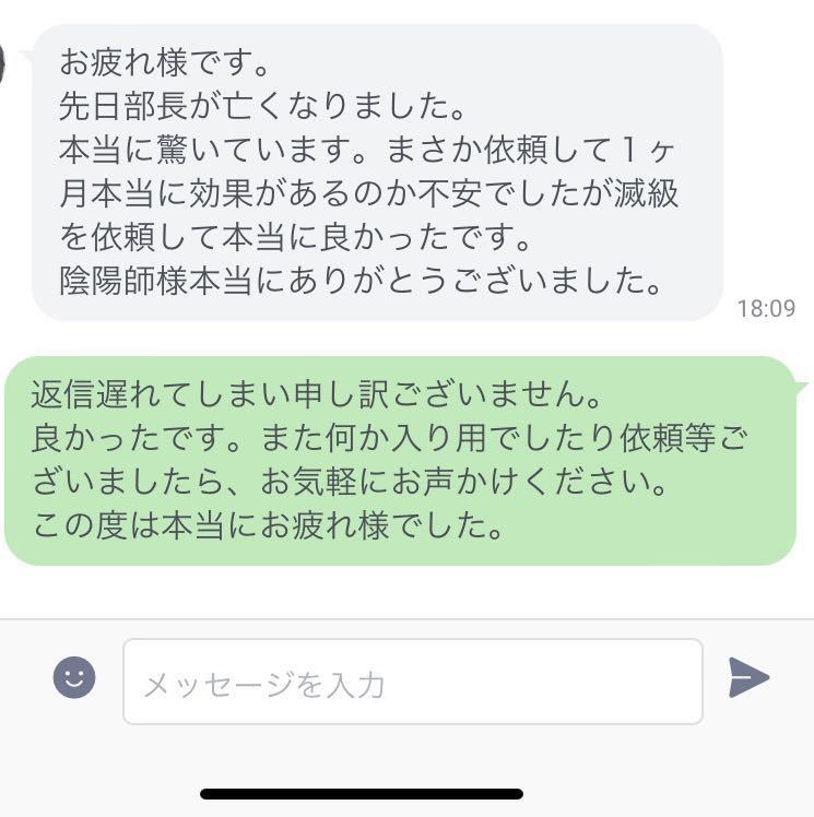 初回限定】呪い代行一級呪術 不倫 仕返し 浮気 復縁 略奪 恋愛成就