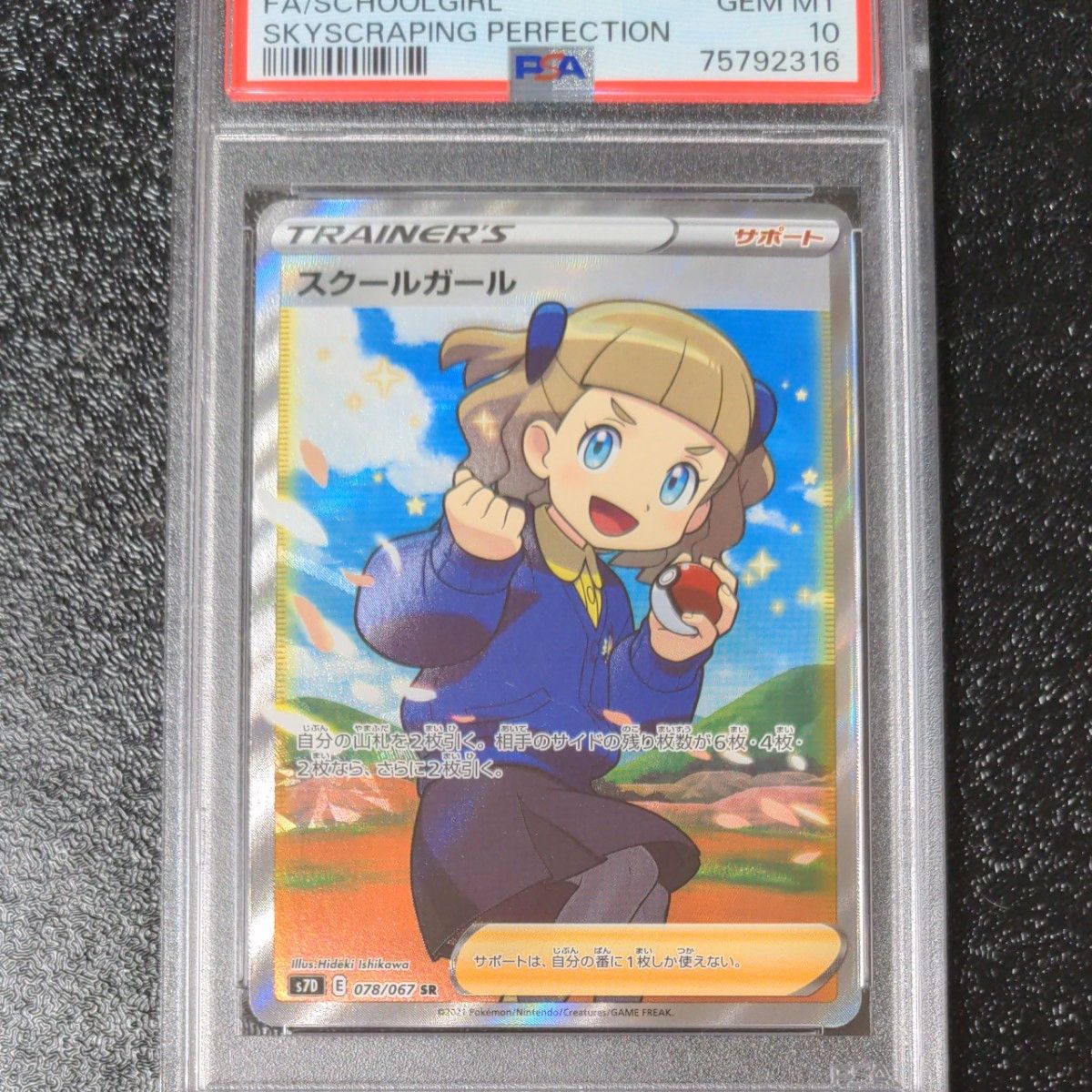 ポケモンカード スクールガール sr PSA10 鑑定品 | noonanwaste.com