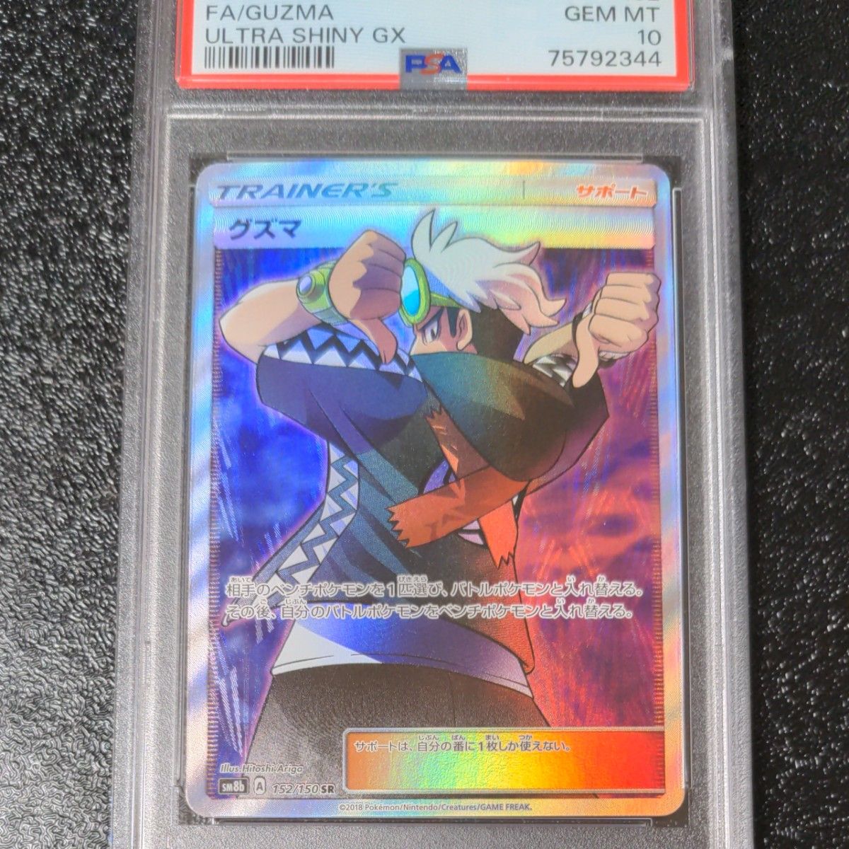 ポケモンカードゲーム グズマ sr PSA10 鑑定品|PayPayフリマ