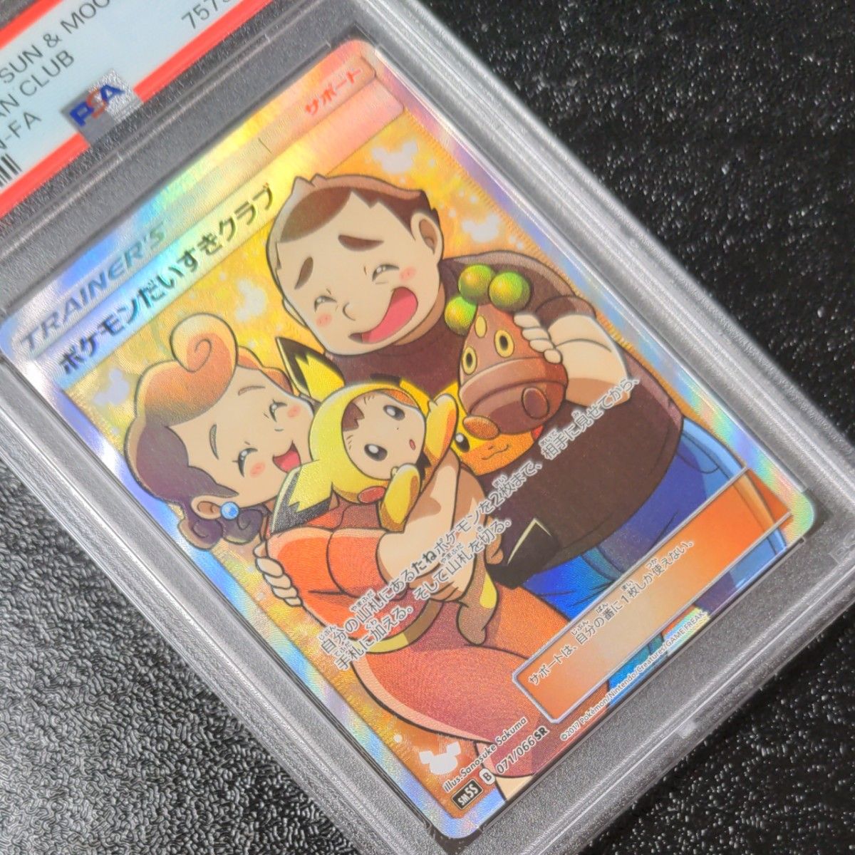 ポケモンカードゲーム ポケモンだいすきクラブ sr PSA10 鑑定品 | opts