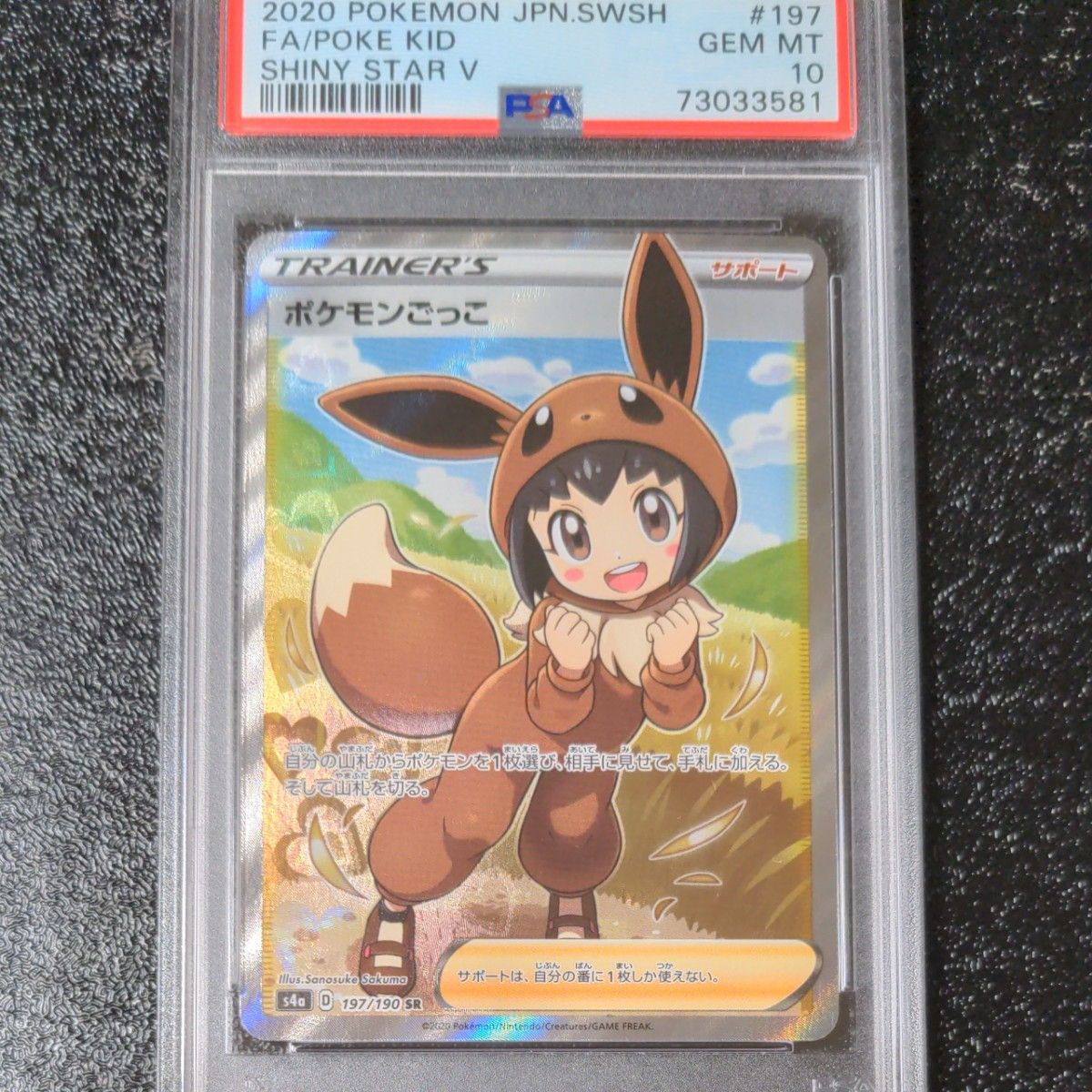 PSA10 ポケモンごっこ シャイニースターV Sanosuke Sakuma-